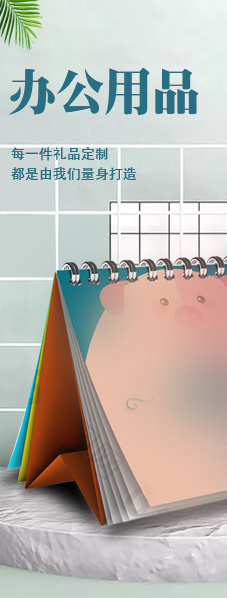 办公用品定制