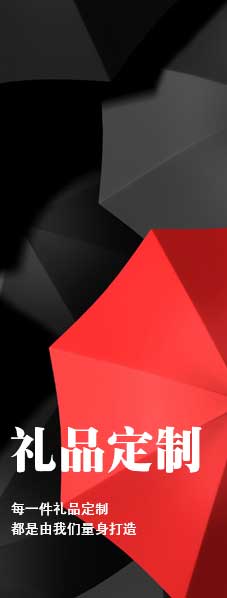 促销礼品定制