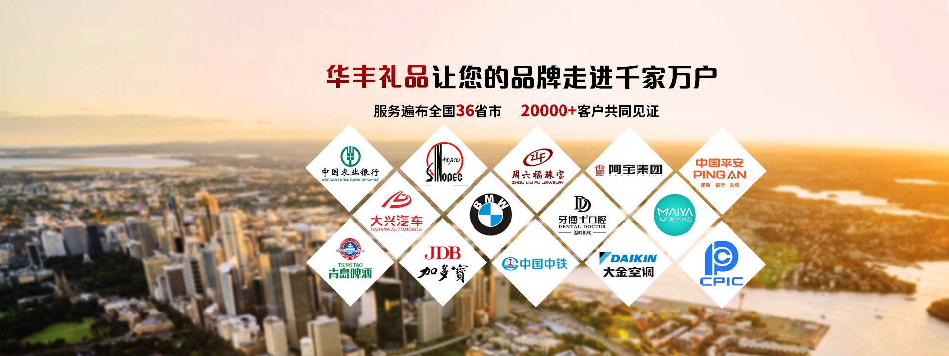 华丰礼品让您的品牌走进千家万户