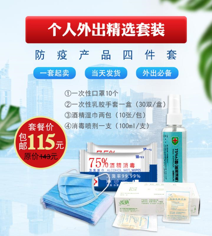 个人防疫产品