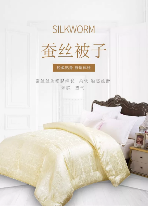 蚕丝被