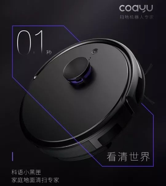 小黑匣扫地机器人