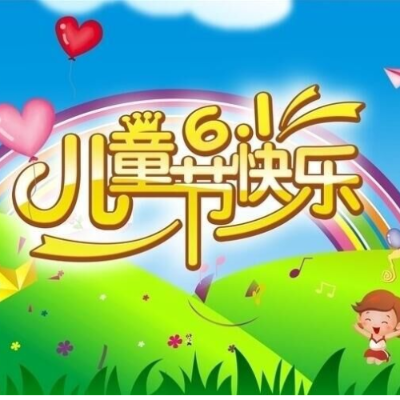 六一儿童节礼品采购清单