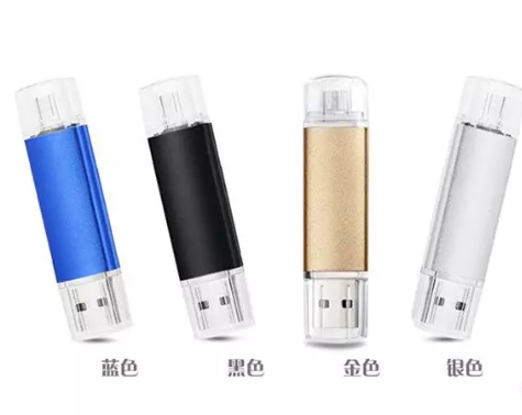 手机电脑两用U盘