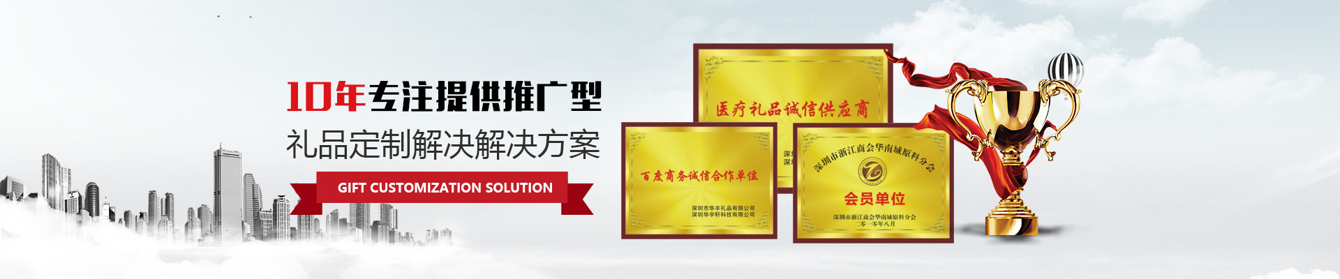 华丰礼品-10年专注提供推广型礼品定制解决方案