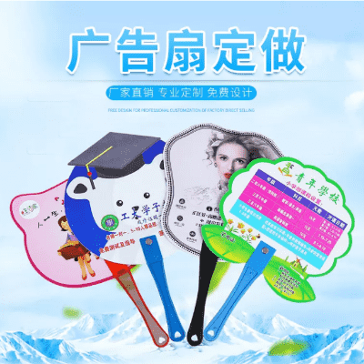 定制广告扇